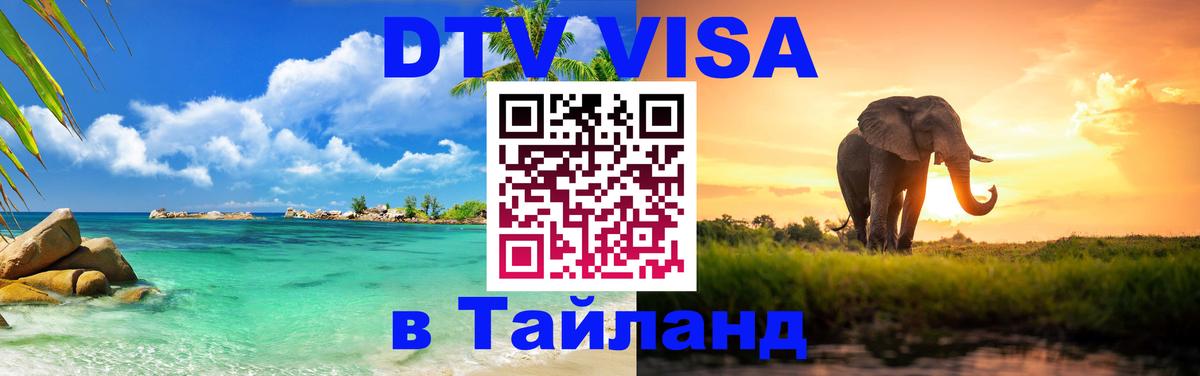 Стоимость и условия DTV визы — оформление в Таиланд под ключ - Абу-Даби 